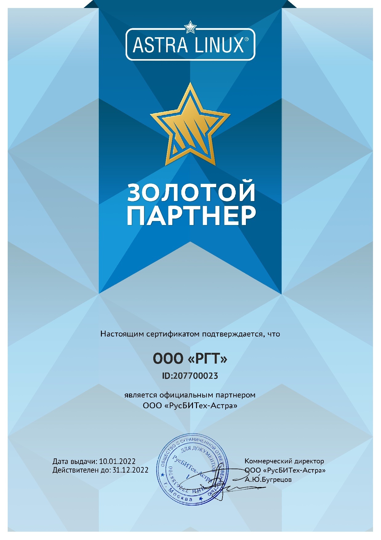 /news/OOO-RGT-yavlyaetsya-oficialnym-partnerom-OOO-RusBITekh-Astra-.orig.jpg