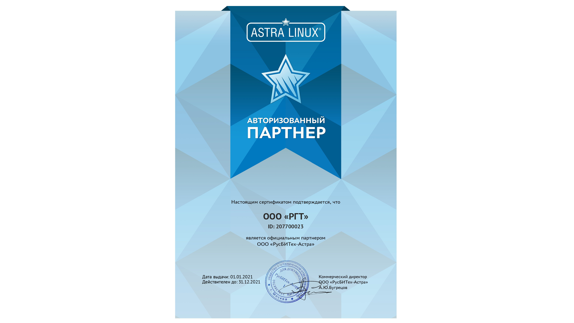 /news/OOO-RGT-yavlyaetsya-oficialnym-partnerom-OOO-RusBITekh-Astra-.orig.png